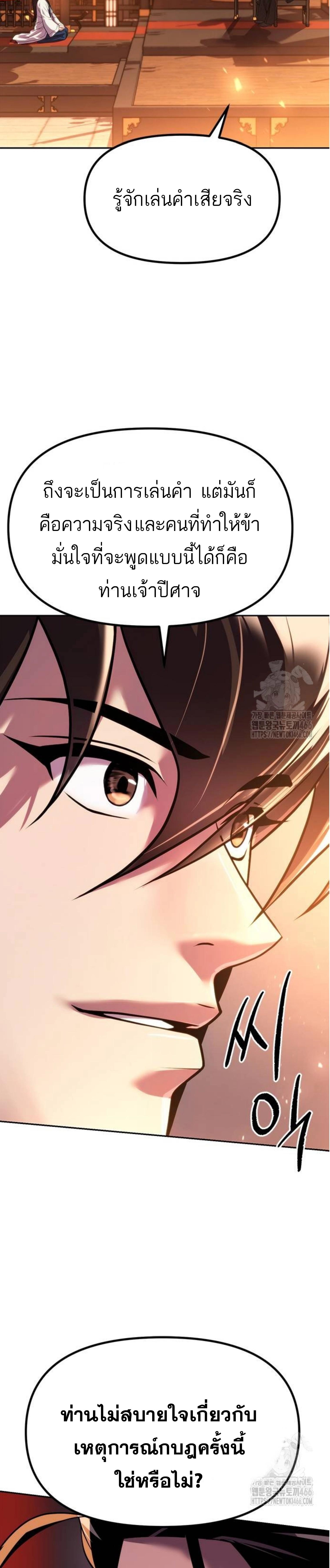 Chronicles of the Demon Faction ตำนานการเกิดใหม่ในลัทธิมาร ตอนที่ 99 แปลไทย page 35