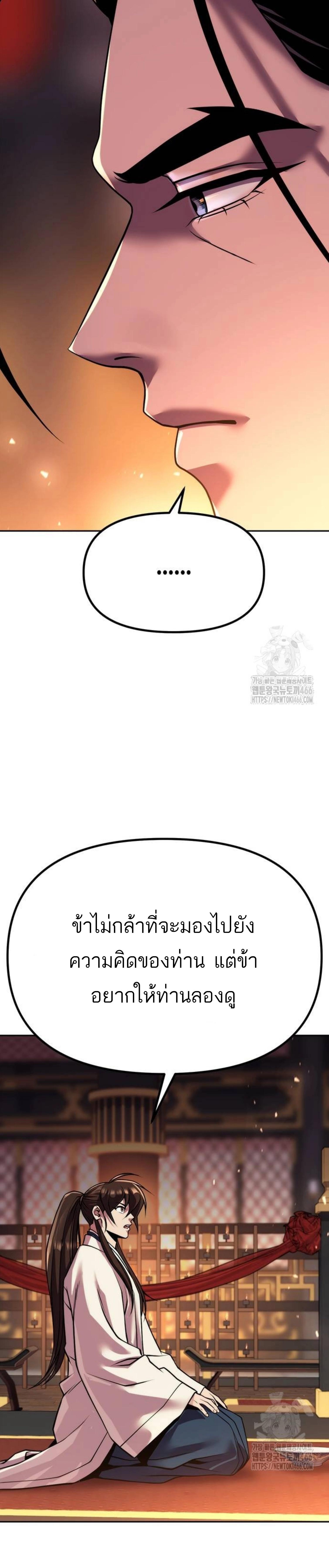 Chronicles of the Demon Faction ตำนานการเกิดใหม่ในลัทธิมาร ตอนที่ 99 แปลไทย page 36