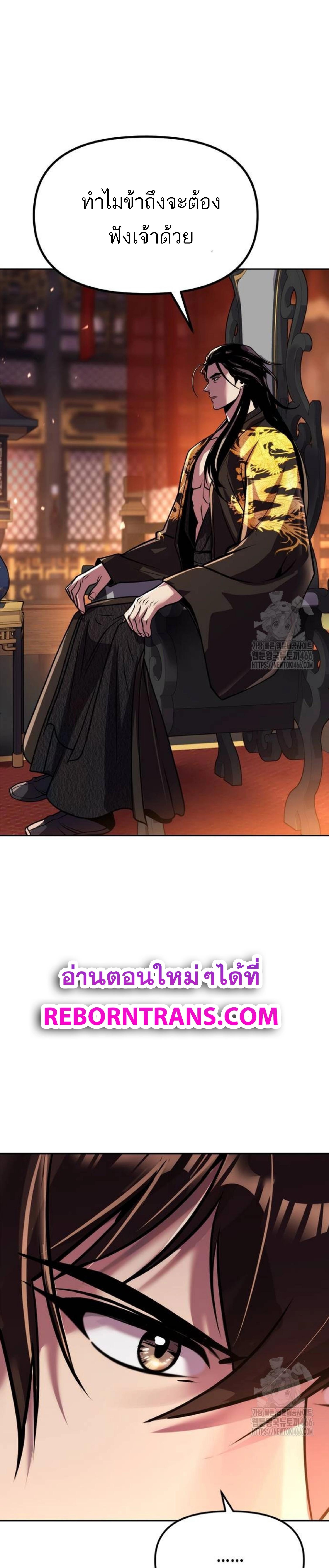 Chronicles of the Demon Faction ตำนานการเกิดใหม่ในลัทธิมาร ตอนที่ 99 แปลไทย page 37