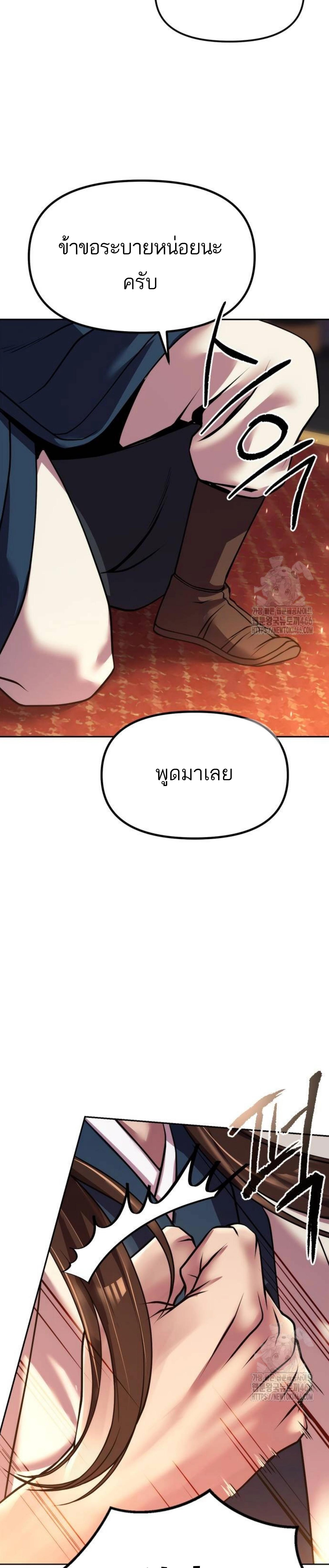 Chronicles of the Demon Faction ตำนานการเกิดใหม่ในลัทธิมาร ตอนที่ 99 แปลไทย page 38