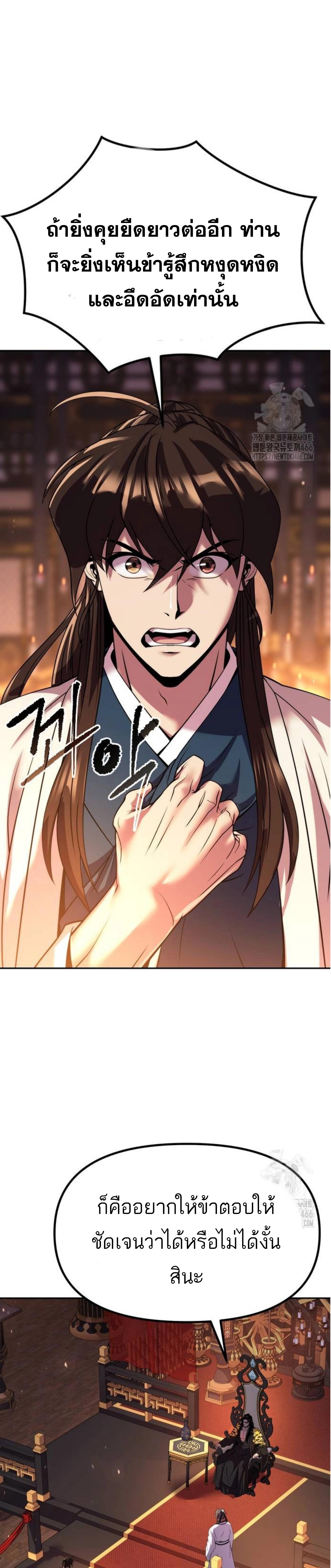 Chronicles of the Demon Faction ตำนานการเกิดใหม่ในลัทธิมาร ตอนที่ 99 แปลไทย page 43
