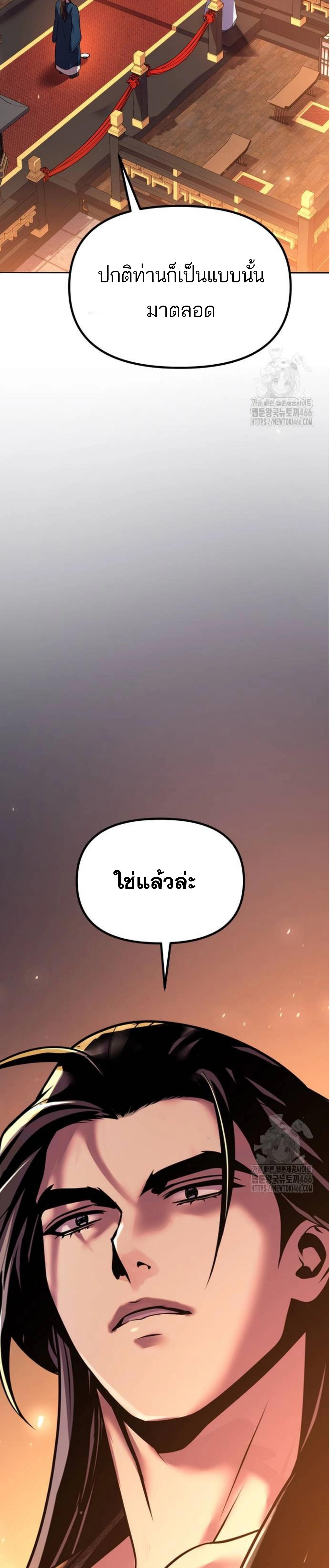 Chronicles of the Demon Faction ตำนานการเกิดใหม่ในลัทธิมาร ตอนที่ 99 แปลไทย page 44