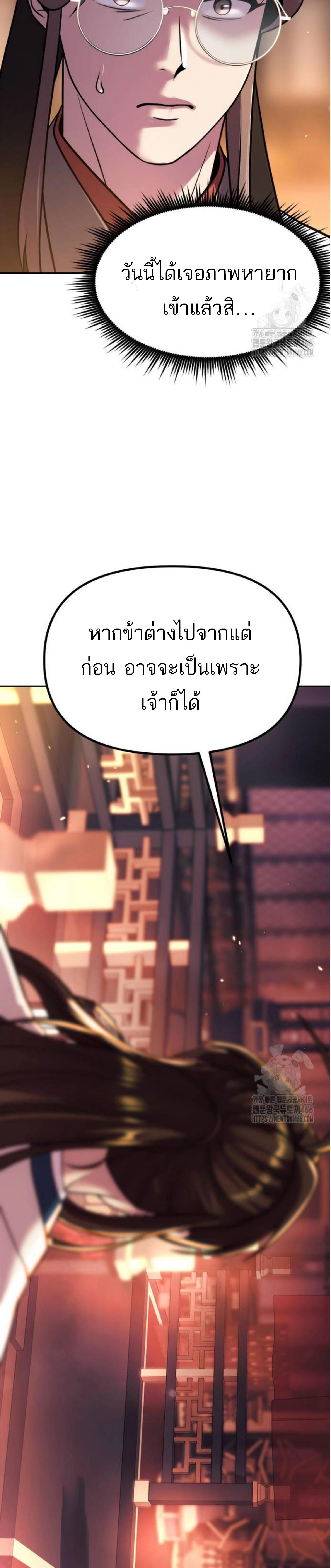 Chronicles of the Demon Faction ตำนานการเกิดใหม่ในลัทธิมาร ตอนที่ 99 แปลไทย page 46
