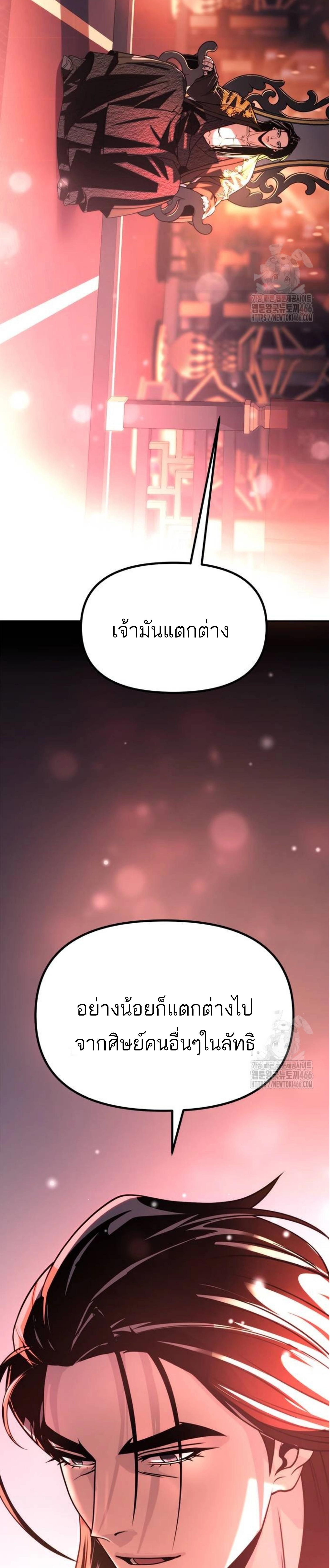 Chronicles of the Demon Faction ตำนานการเกิดใหม่ในลัทธิมาร ตอนที่ 99 แปลไทย page 47