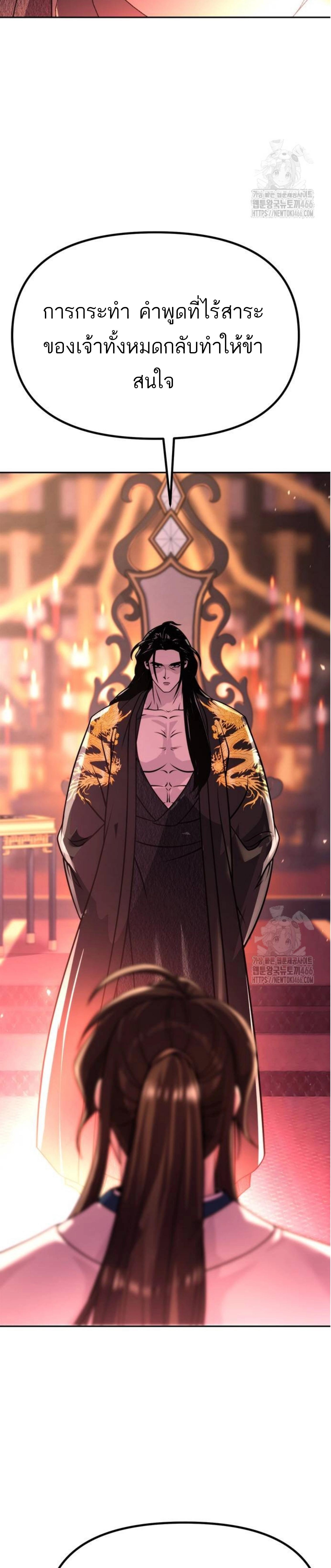 Chronicles of the Demon Faction ตำนานการเกิดใหม่ในลัทธิมาร ตอนที่ 99 แปลไทย page 50