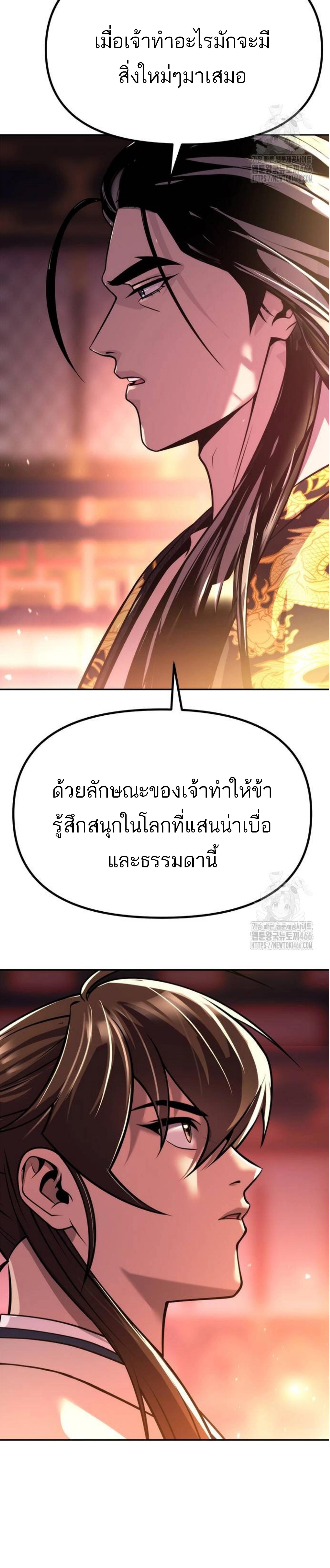 Chronicles of the Demon Faction ตำนานการเกิดใหม่ในลัทธิมาร ตอนที่ 99 แปลไทย page 51