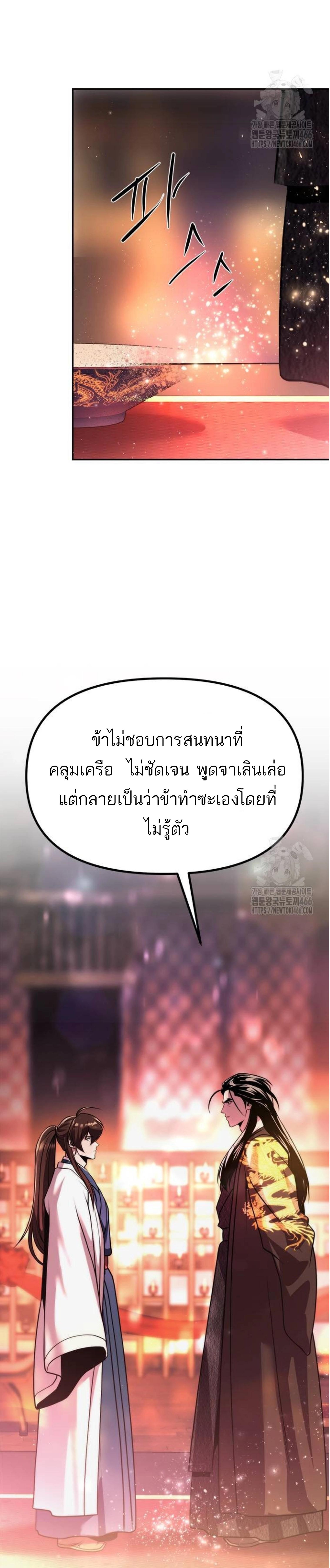 Chronicles of the Demon Faction ตำนานการเกิดใหม่ในลัทธิมาร ตอนที่ 99 แปลไทย page 52