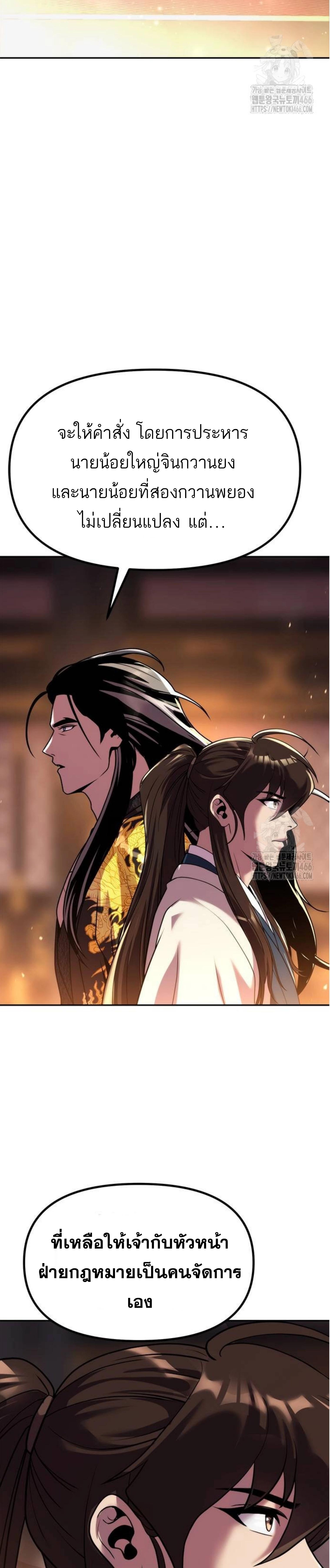 Chronicles of the Demon Faction ตำนานการเกิดใหม่ในลัทธิมาร ตอนที่ 99 แปลไทย page 53