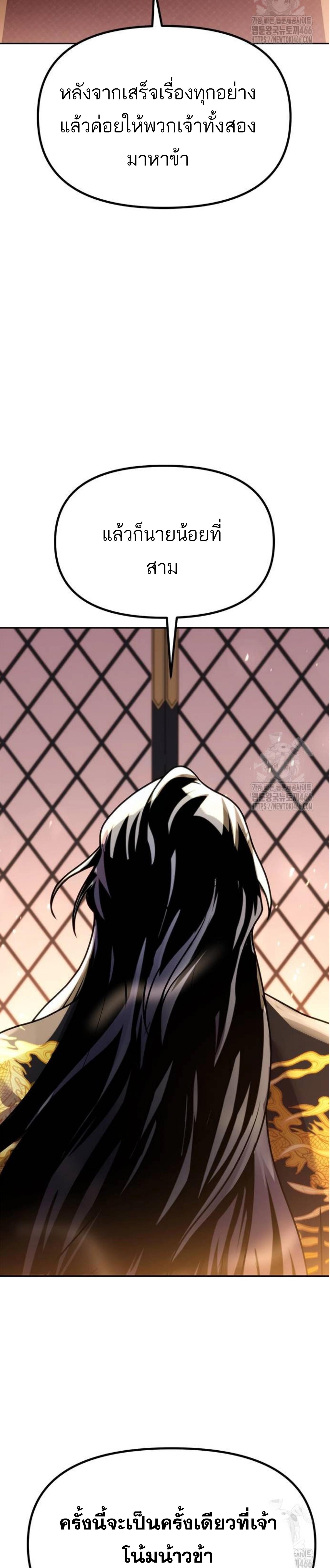 Chronicles of the Demon Faction ตำนานการเกิดใหม่ในลัทธิมาร ตอนที่ 99 แปลไทย page 55
