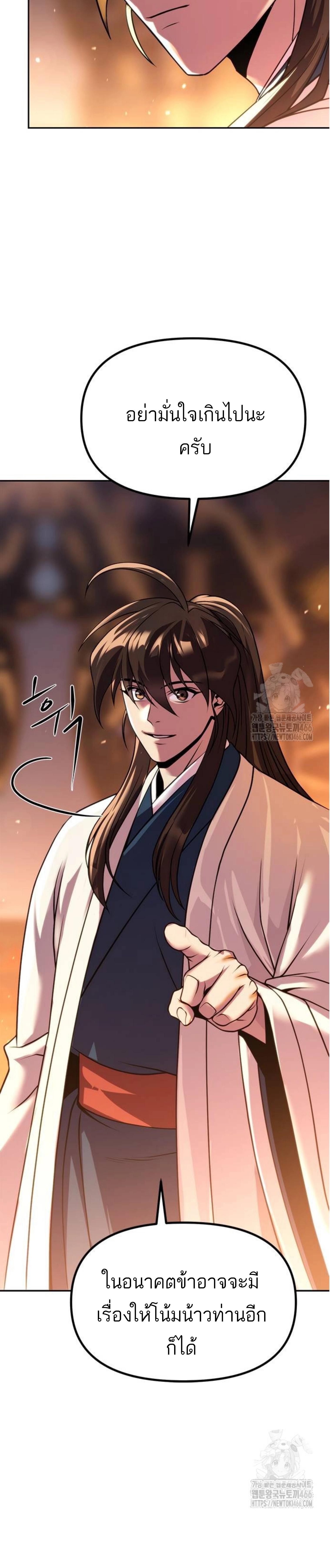 Chronicles of the Demon Faction ตำนานการเกิดใหม่ในลัทธิมาร ตอนที่ 99 แปลไทย page 57