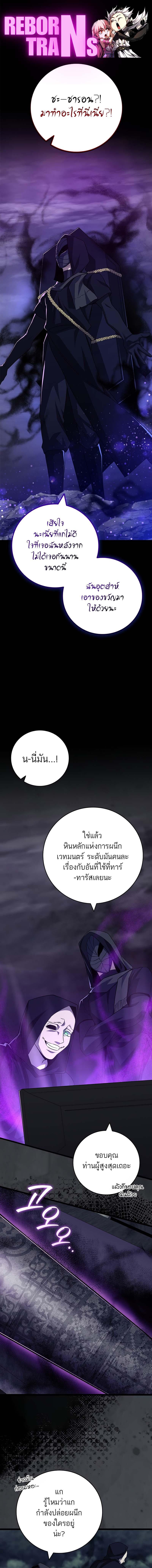 Dragon-Devouring Mage ตอนที่ 91 แปลไทย page 0