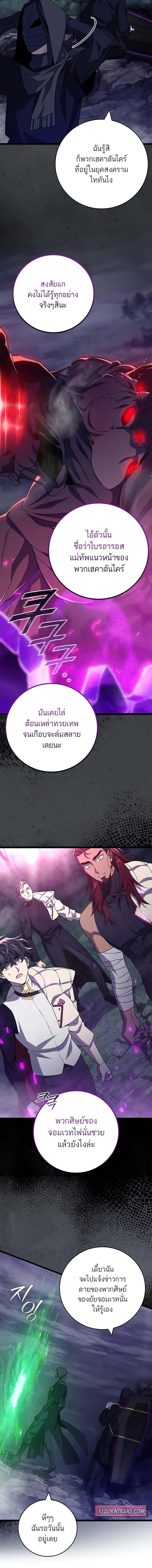 Dragon-Devouring Mage ตอนที่ 91 แปลไทย page 1