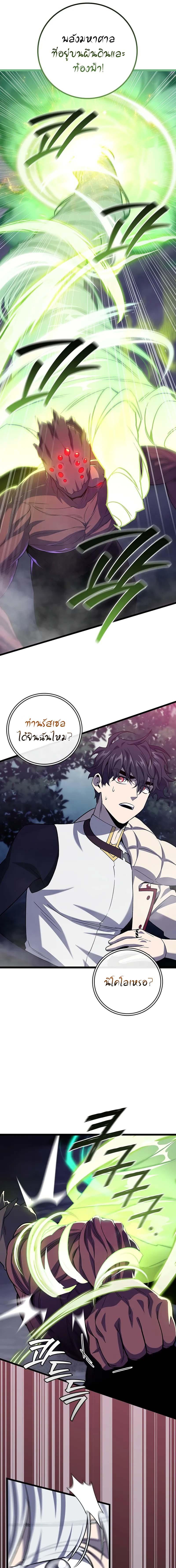 Dragon-Devouring Mage ตอนที่ 91 แปลไทย page 3