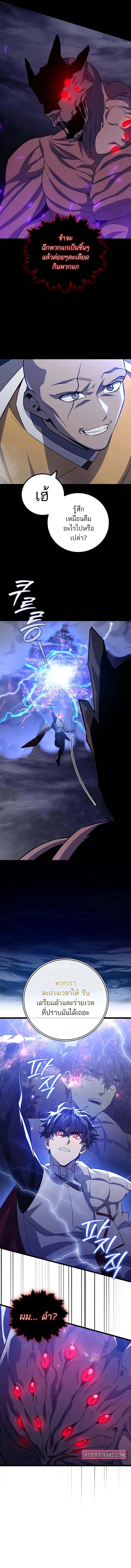 Dragon-Devouring Mage ตอนที่ 91 แปลไทย page 9
