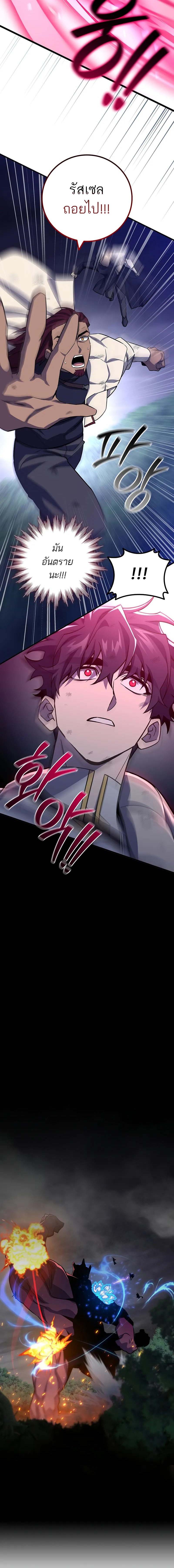Dragon-Devouring Mage ตอนที่ 91 แปลไทย page 13