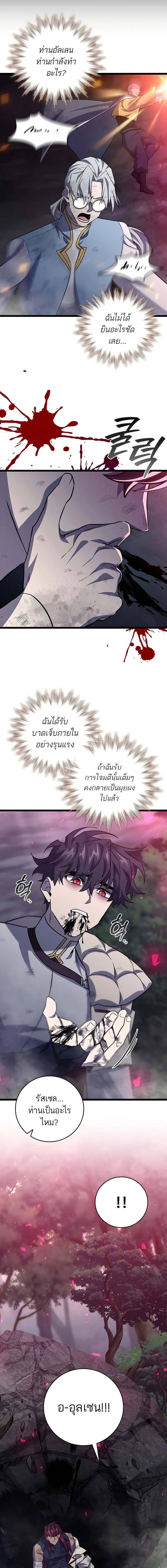 Dragon-Devouring Mage ตอนที่ 91 แปลไทย page 14