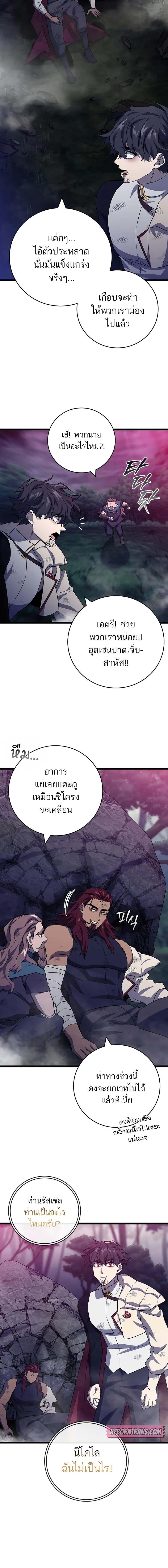 Dragon-Devouring Mage ตอนที่ 91 แปลไทย page 15