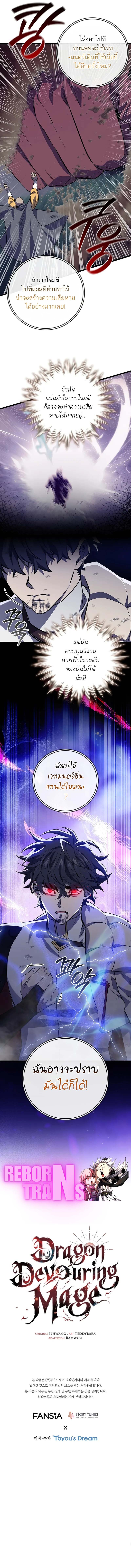Dragon-Devouring Mage ตอนที่ 91 แปลไทย page 16