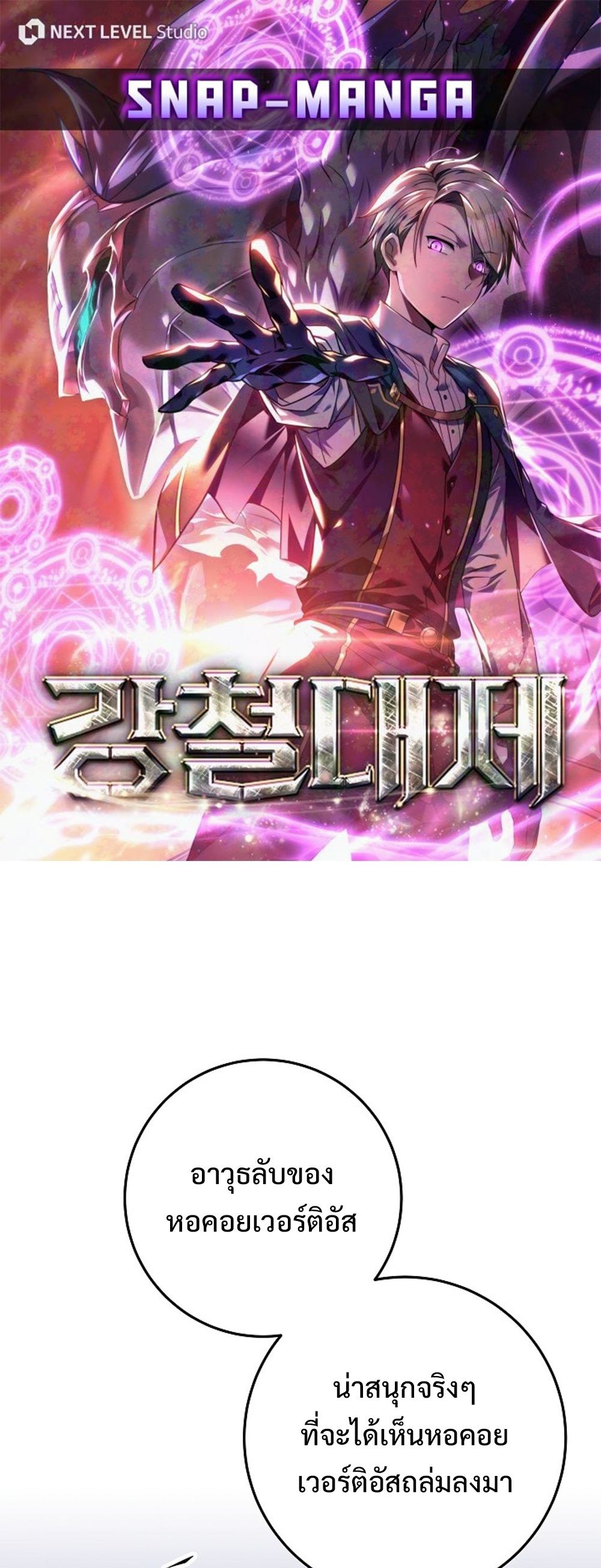 Emperor of Steel ตอนที่ 26 แปลไทย page 0