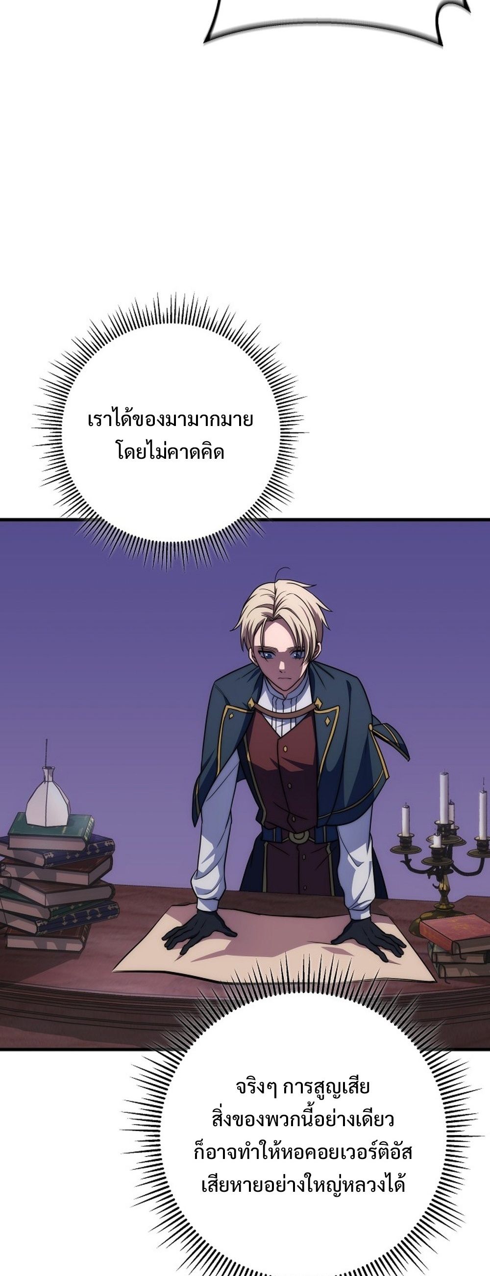 Emperor of Steel ตอนที่ 26 แปลไทย page 3