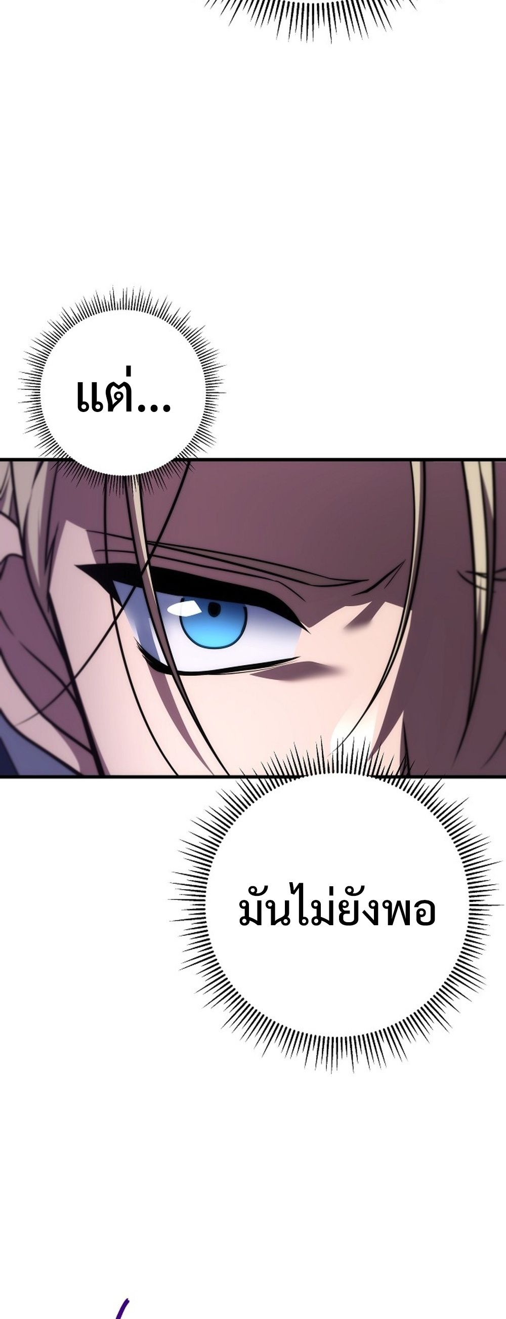 Emperor of Steel ตอนที่ 26 แปลไทย page 4