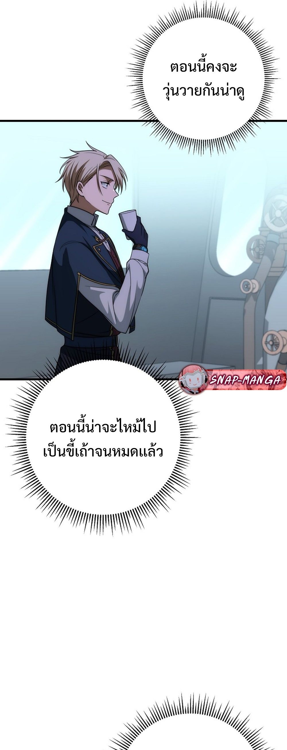 Emperor of Steel ตอนที่ 26 แปลไทย page 10