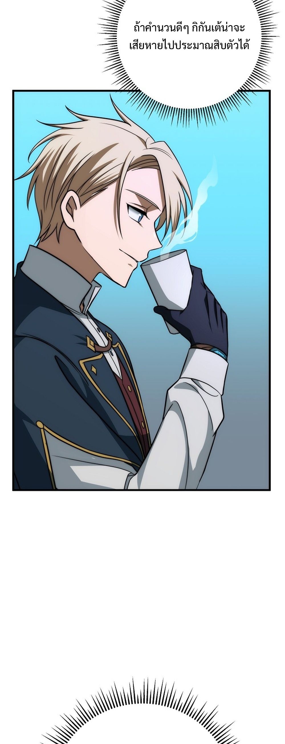 Emperor of Steel ตอนที่ 26 แปลไทย page 11