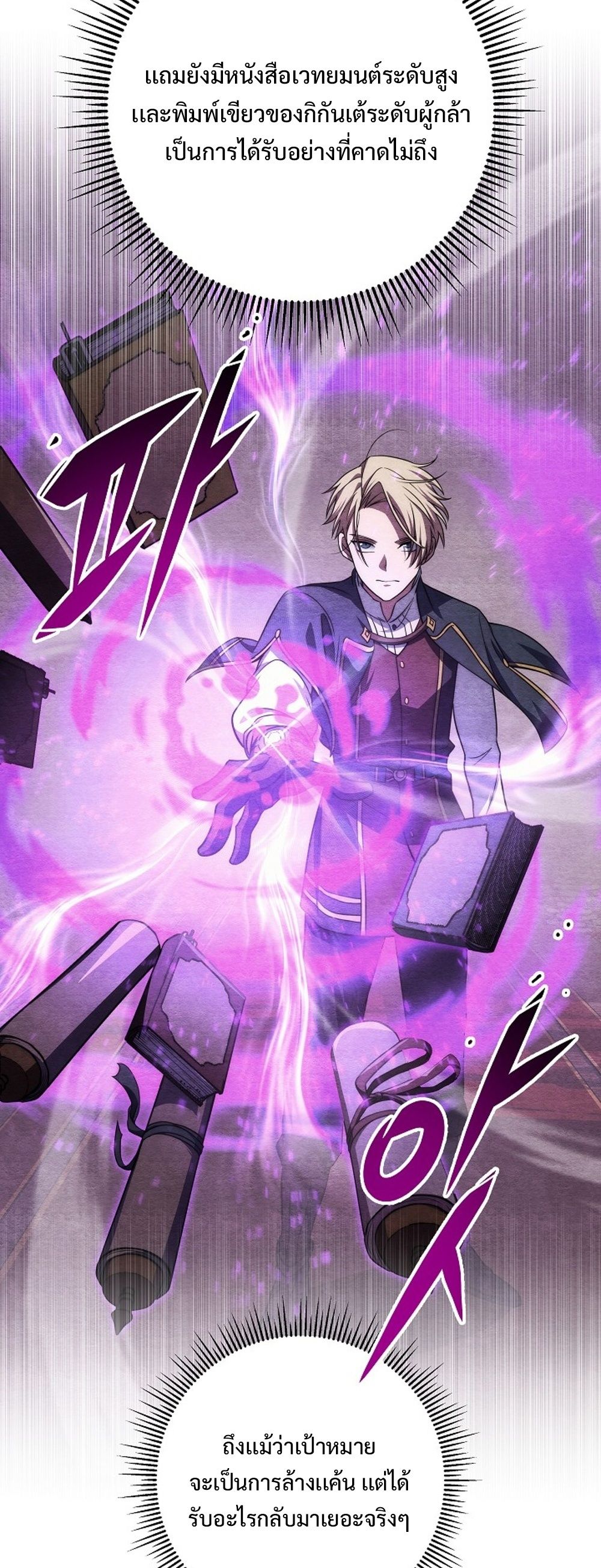 Emperor of Steel ตอนที่ 26 แปลไทย page 12