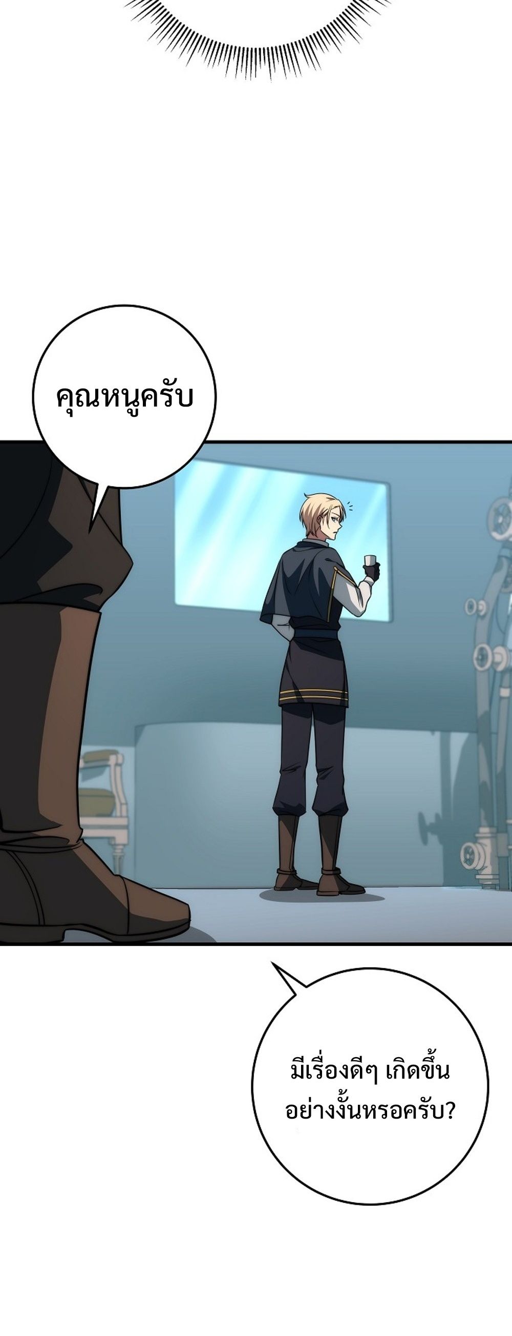 Emperor of Steel ตอนที่ 26 แปลไทย page 13