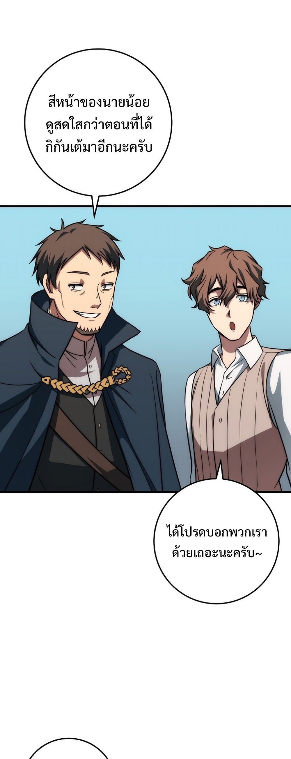 Emperor of Steel ตอนที่ 26 แปลไทย page 14