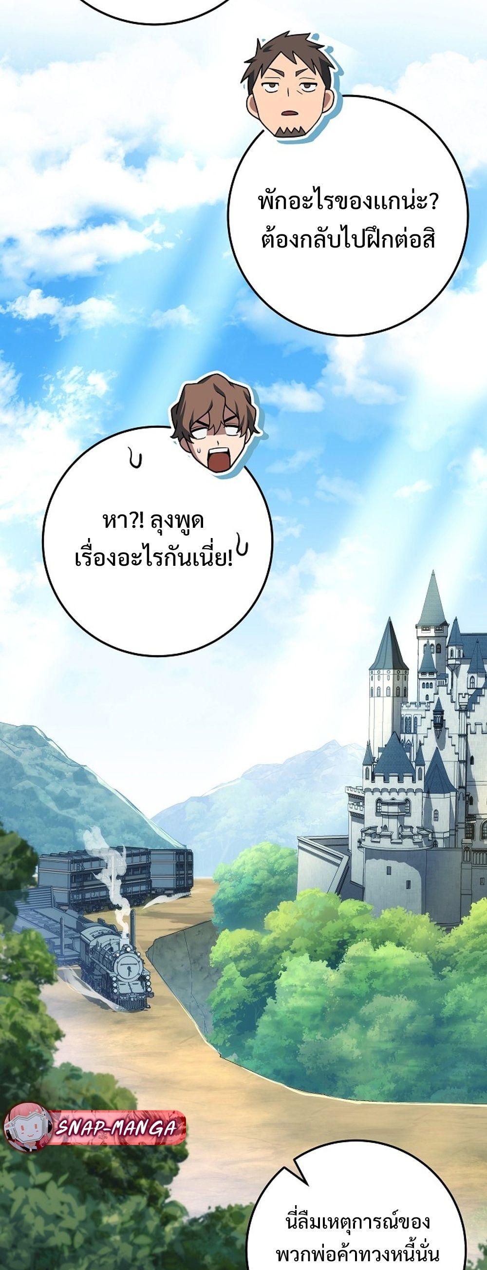 Emperor of Steel ตอนที่ 26 แปลไทย page 16