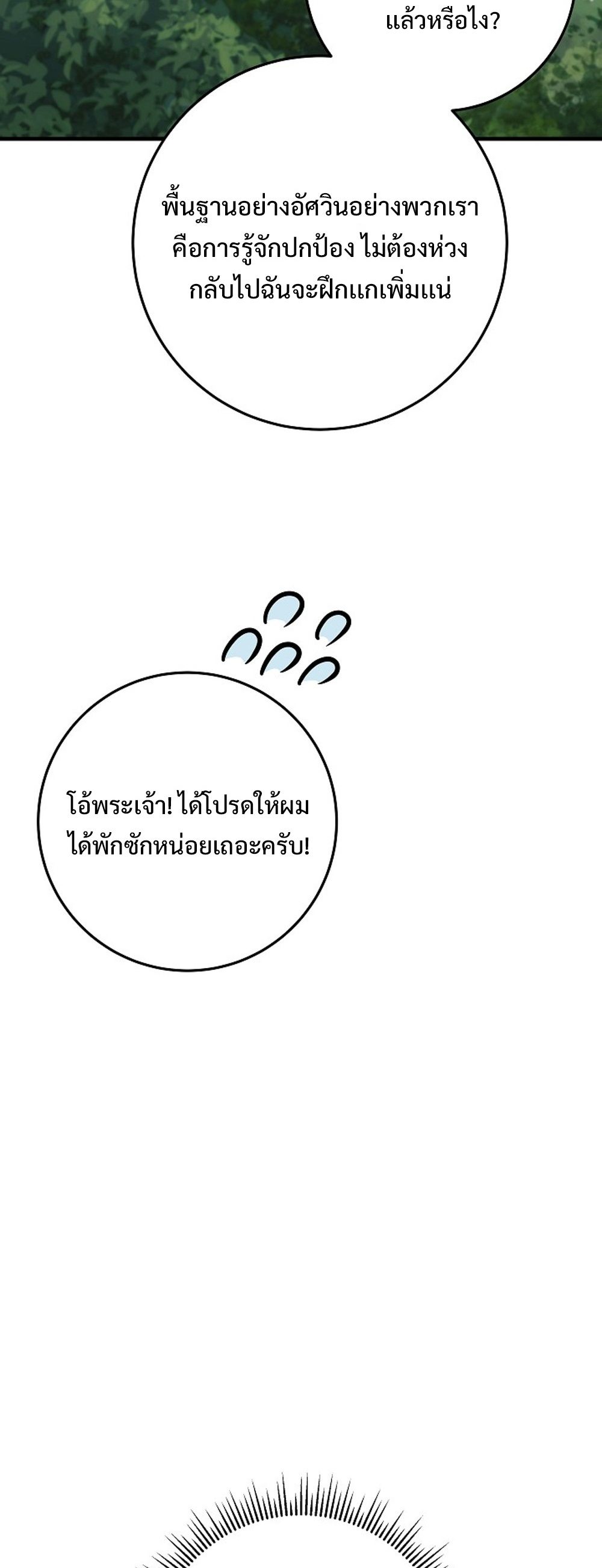 Emperor of Steel ตอนที่ 26 แปลไทย page 17