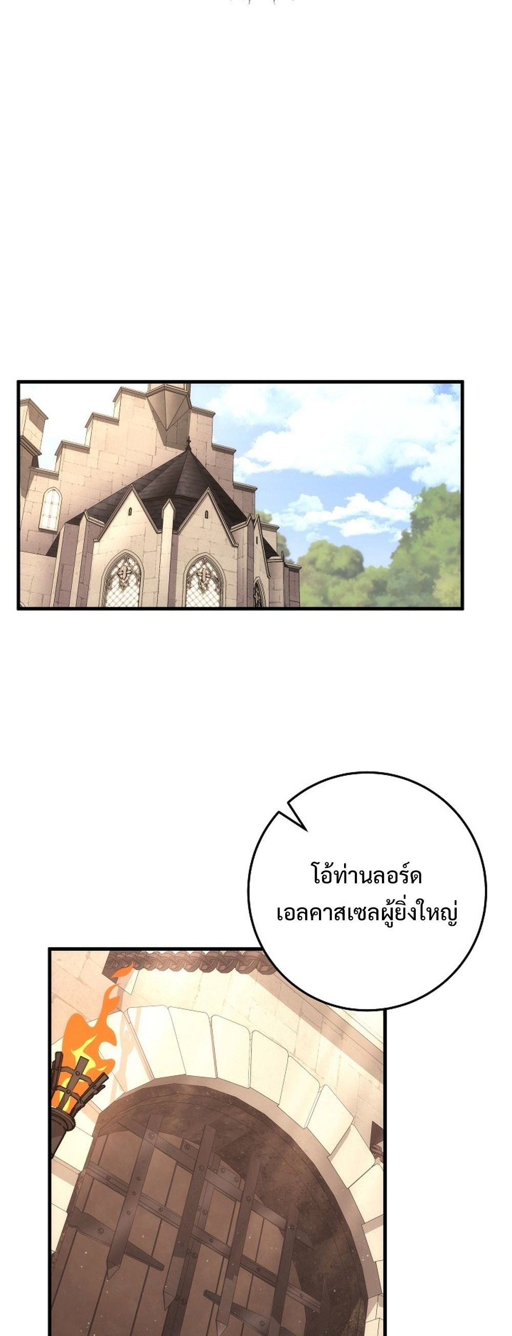 Emperor of Steel ตอนที่ 26 แปลไทย page 21