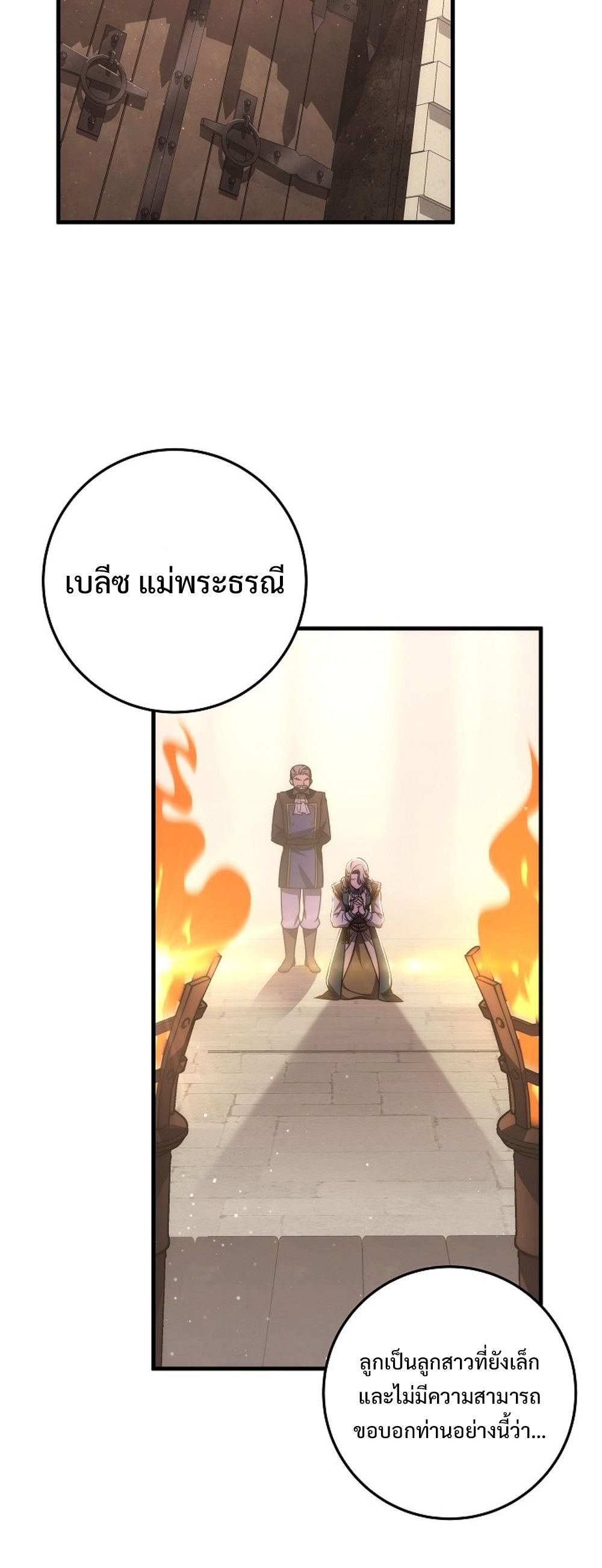 Emperor of Steel ตอนที่ 26 แปลไทย page 22