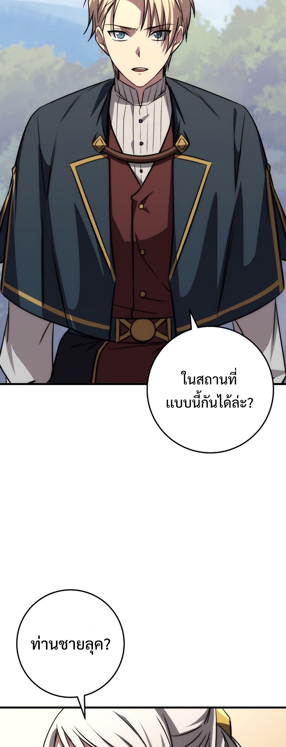 Emperor of Steel ตอนที่ 26 แปลไทย page 26