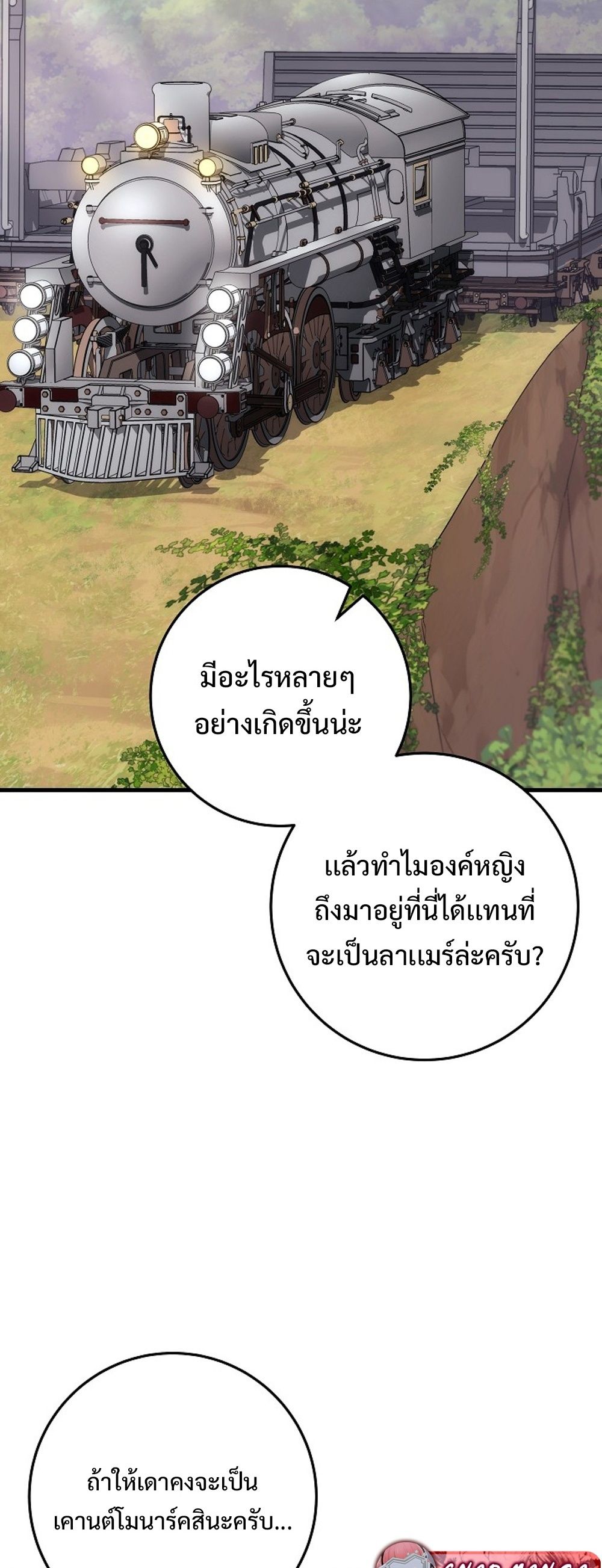 Emperor of Steel ตอนที่ 26 แปลไทย page 29