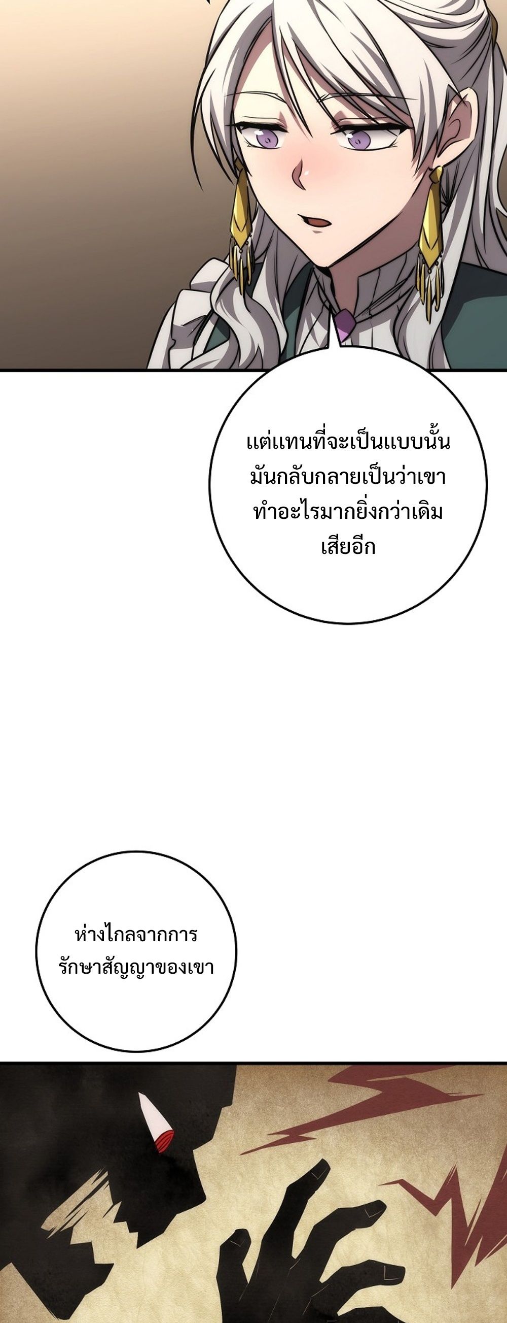 Emperor of Steel ตอนที่ 26 แปลไทย page 31