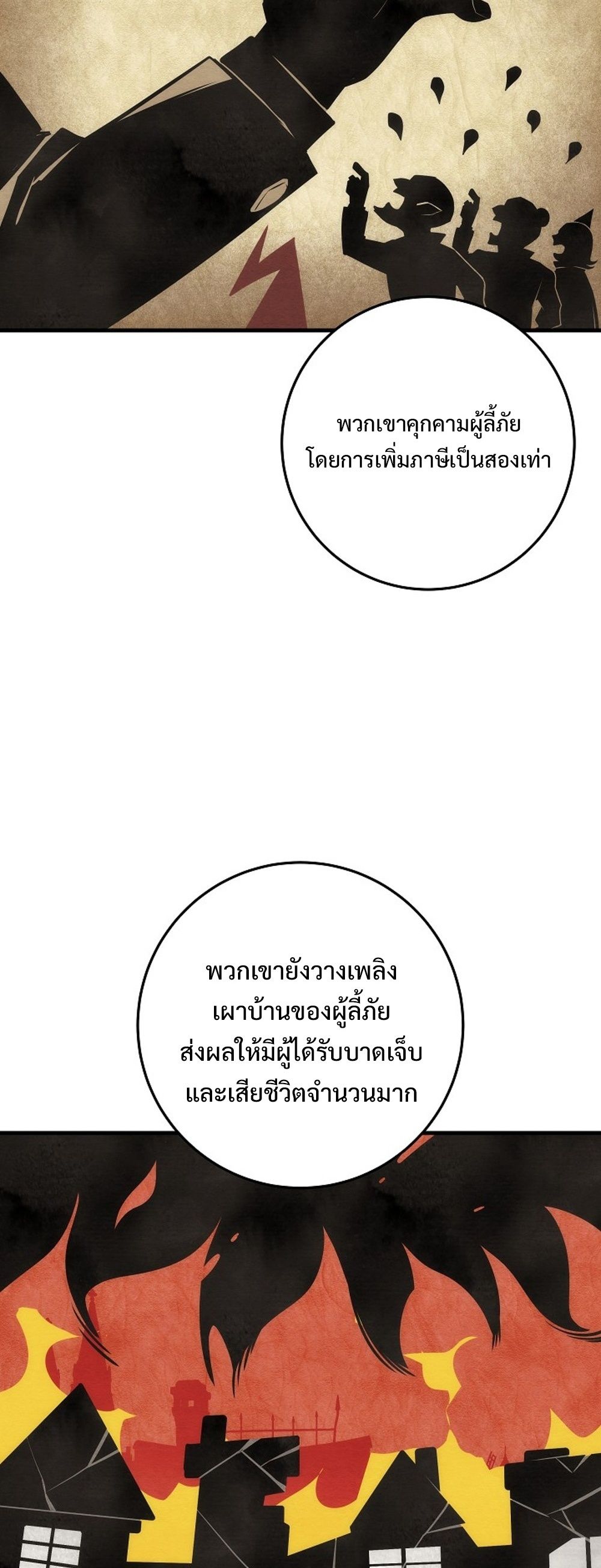 Emperor of Steel ตอนที่ 26 แปลไทย page 32