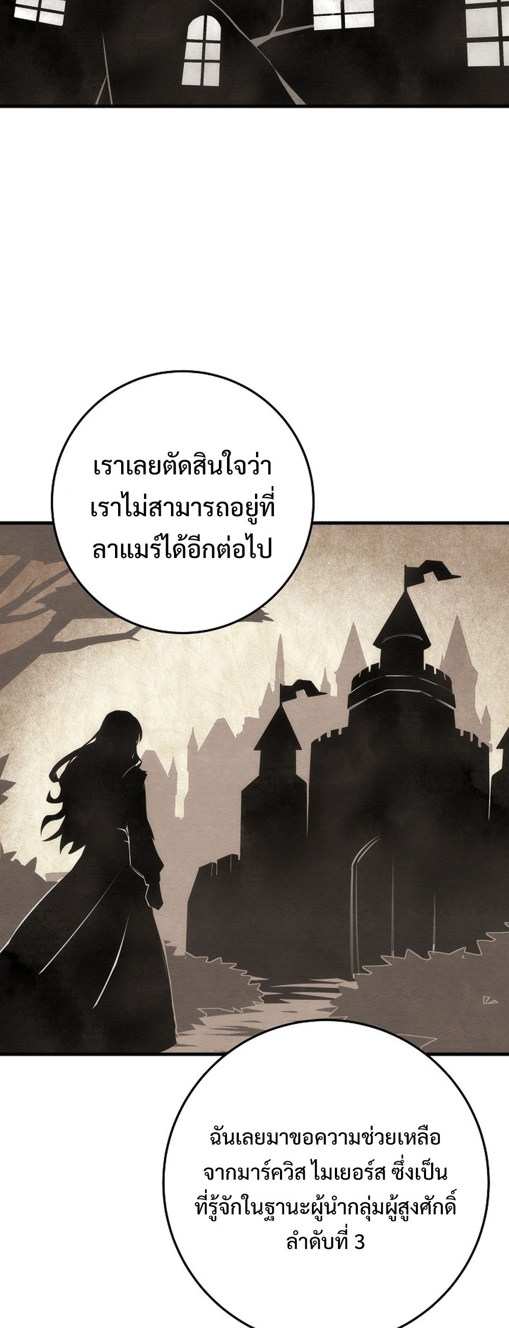Emperor of Steel ตอนที่ 26 แปลไทย page 33