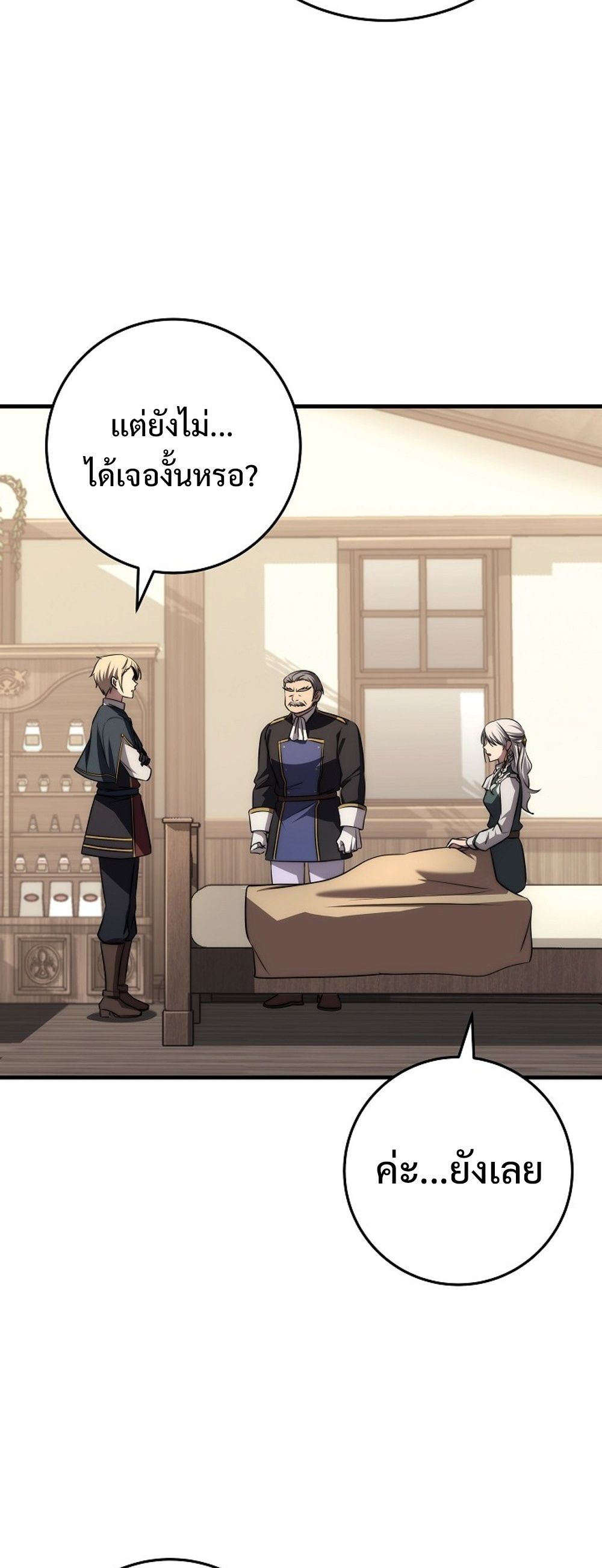 Emperor of Steel ตอนที่ 26 แปลไทย page 34