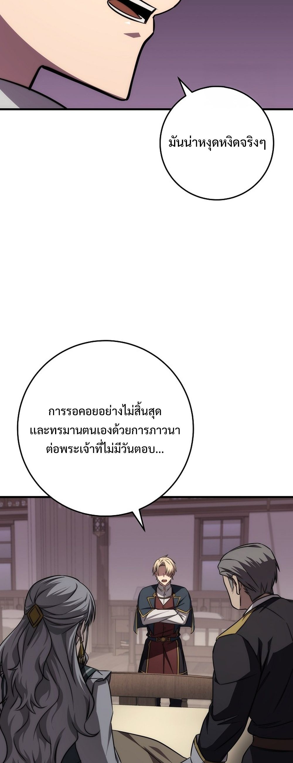 Emperor of Steel ตอนที่ 26 แปลไทย page 37