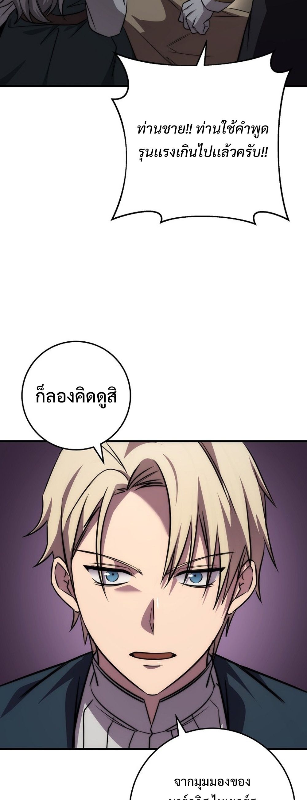 Emperor of Steel ตอนที่ 26 แปลไทย page 38