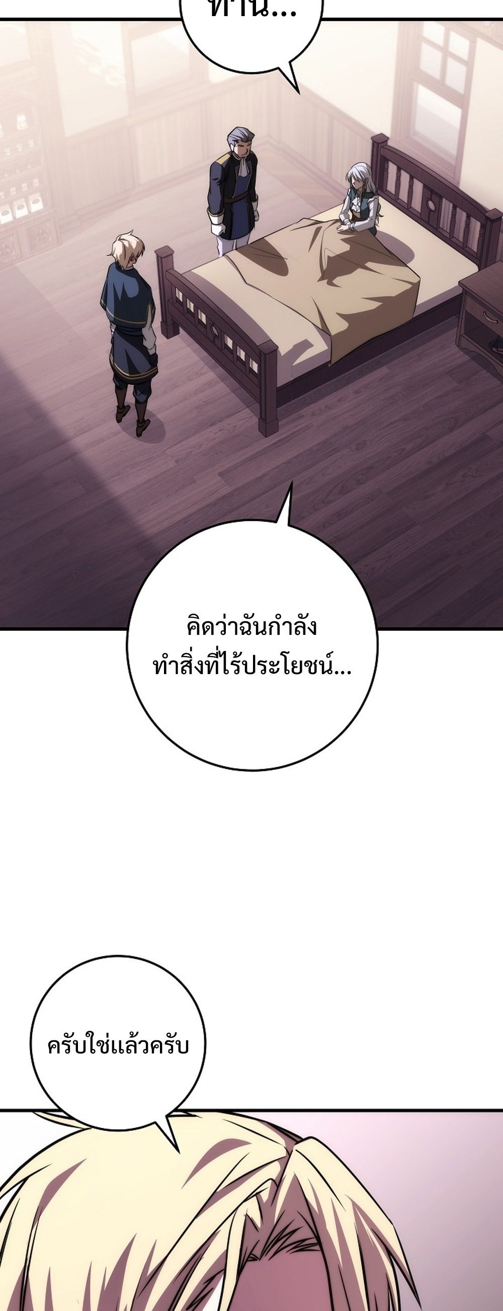 Emperor of Steel ตอนที่ 26 แปลไทย page 41