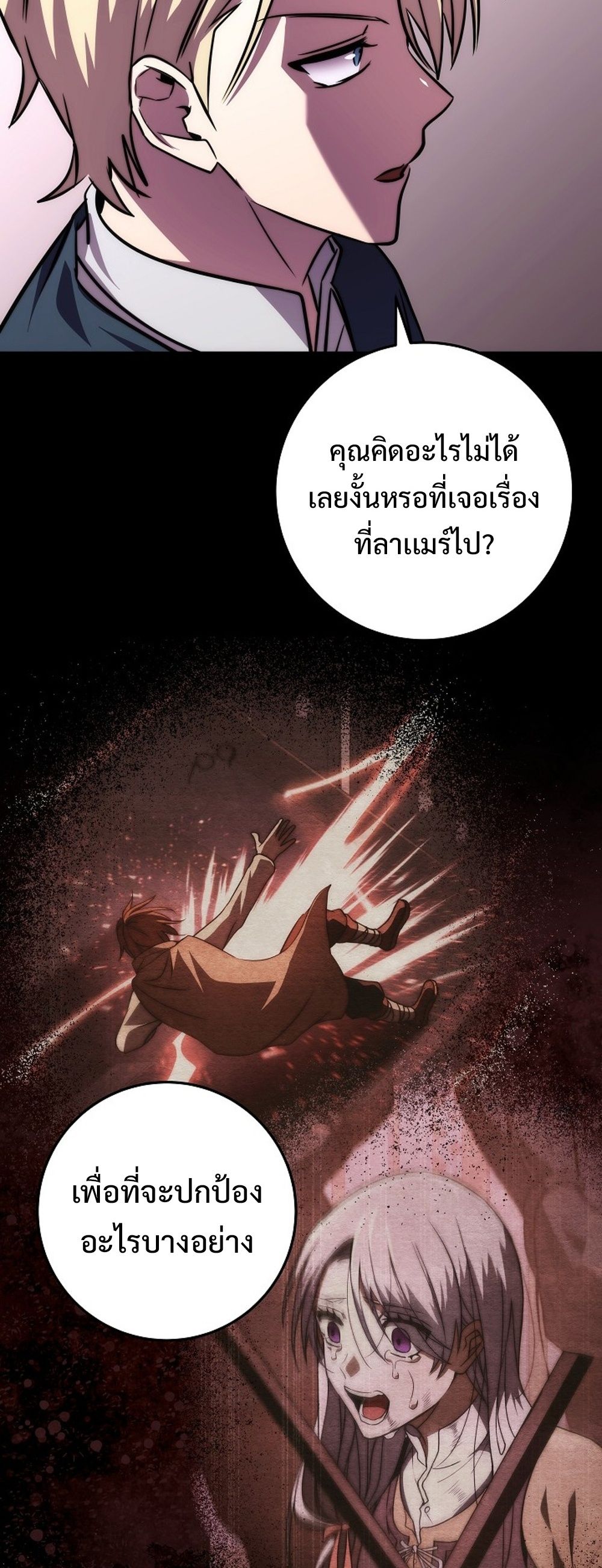 Emperor of Steel ตอนที่ 26 แปลไทย page 42