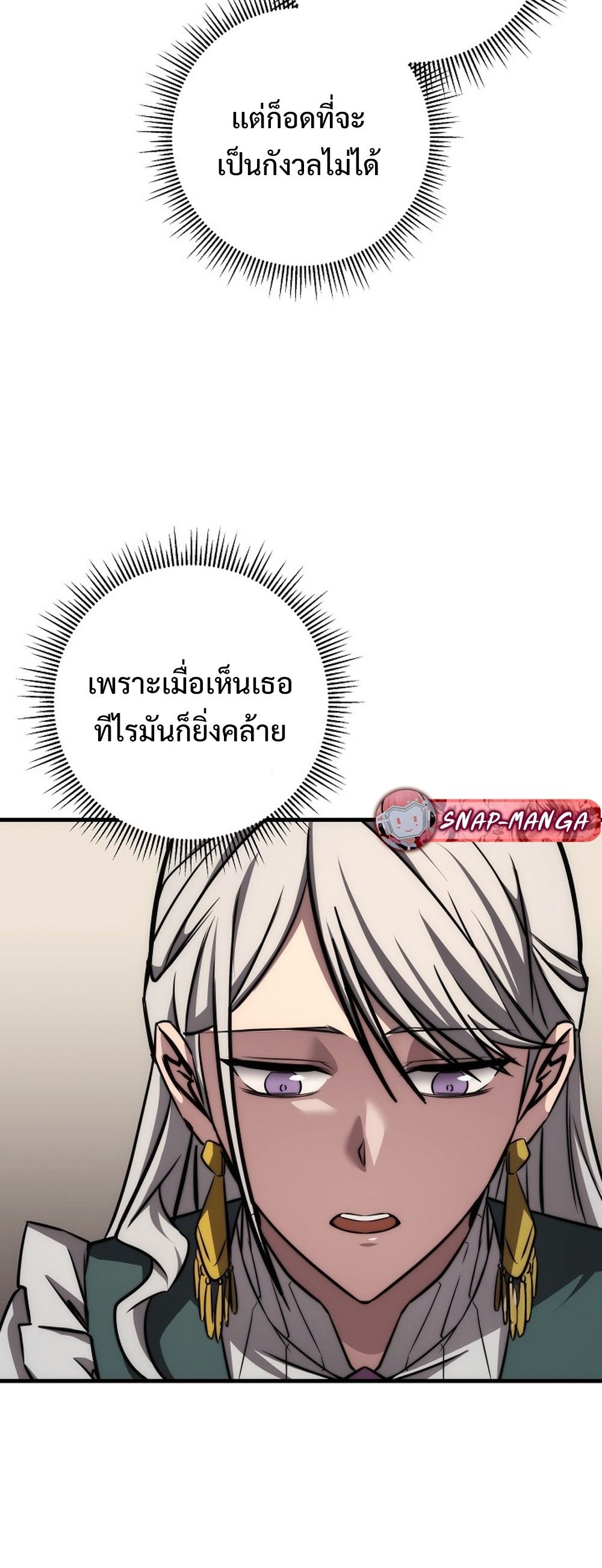 Emperor of Steel ตอนที่ 26 แปลไทย page 45