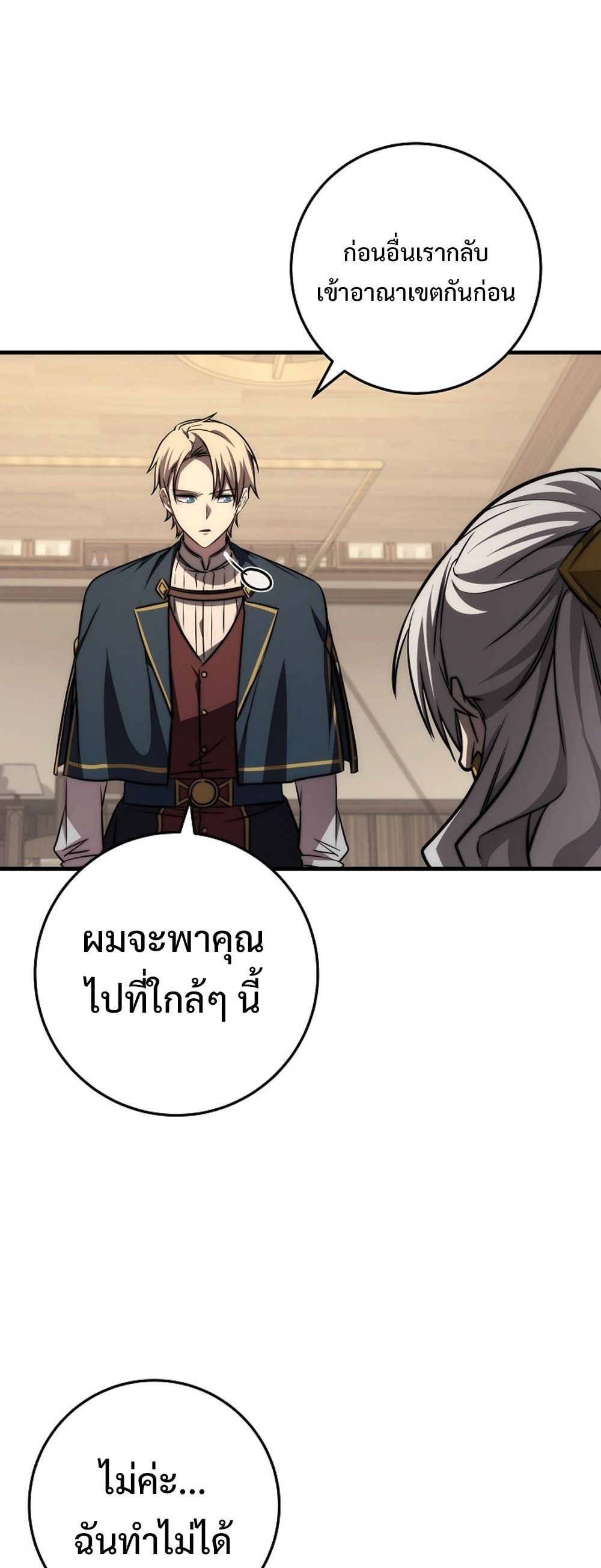 Emperor of Steel ตอนที่ 26 แปลไทย page 46
