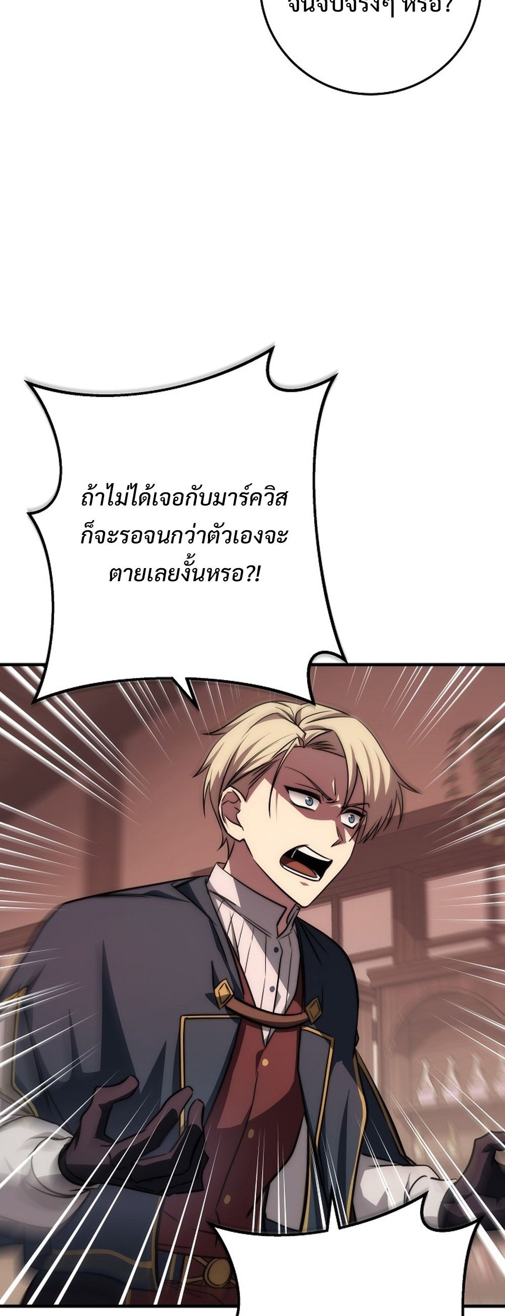 Emperor of Steel ตอนที่ 26 แปลไทย page 48