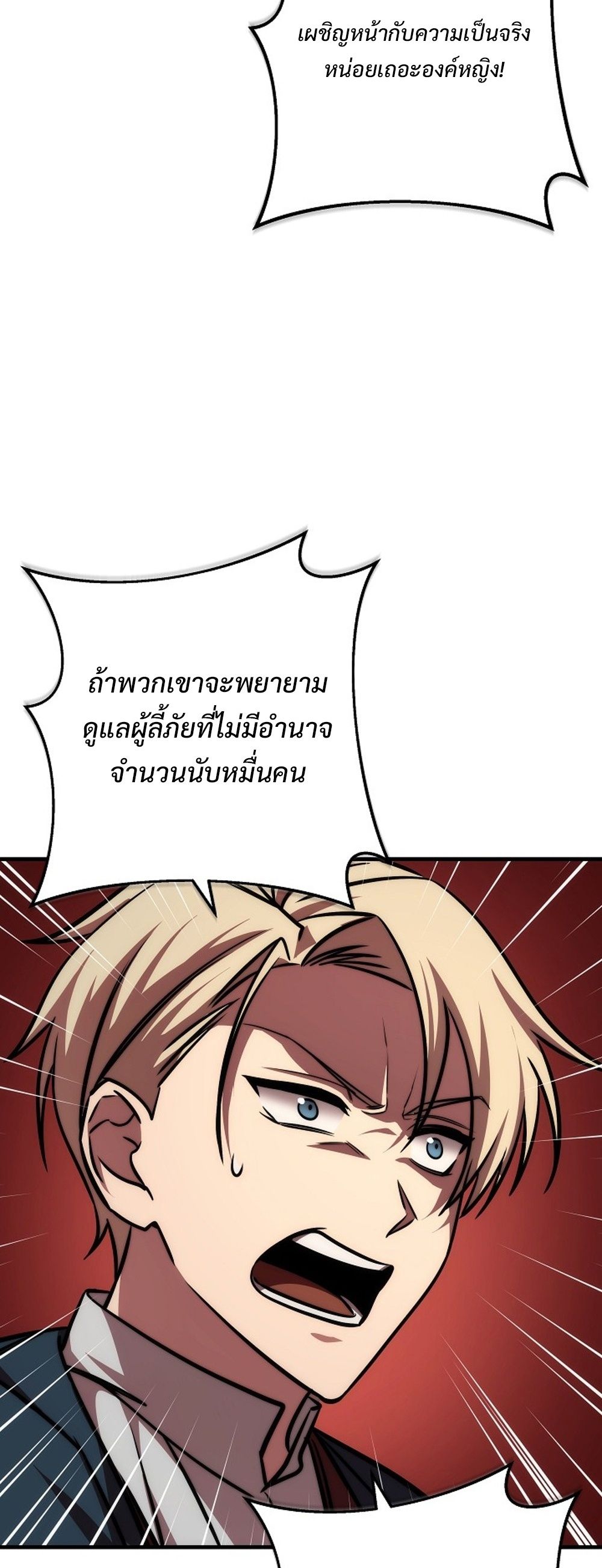 Emperor of Steel ตอนที่ 26 แปลไทย page 49