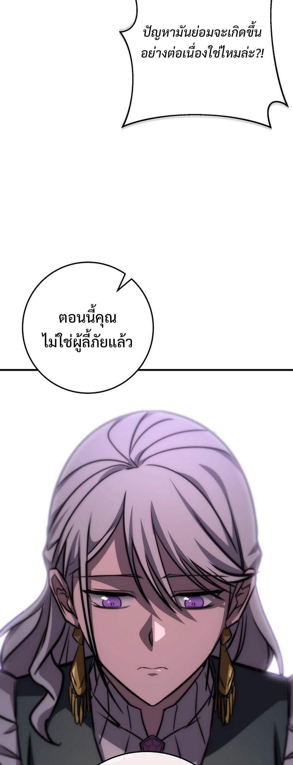 Emperor of Steel ตอนที่ 26 แปลไทย page 50