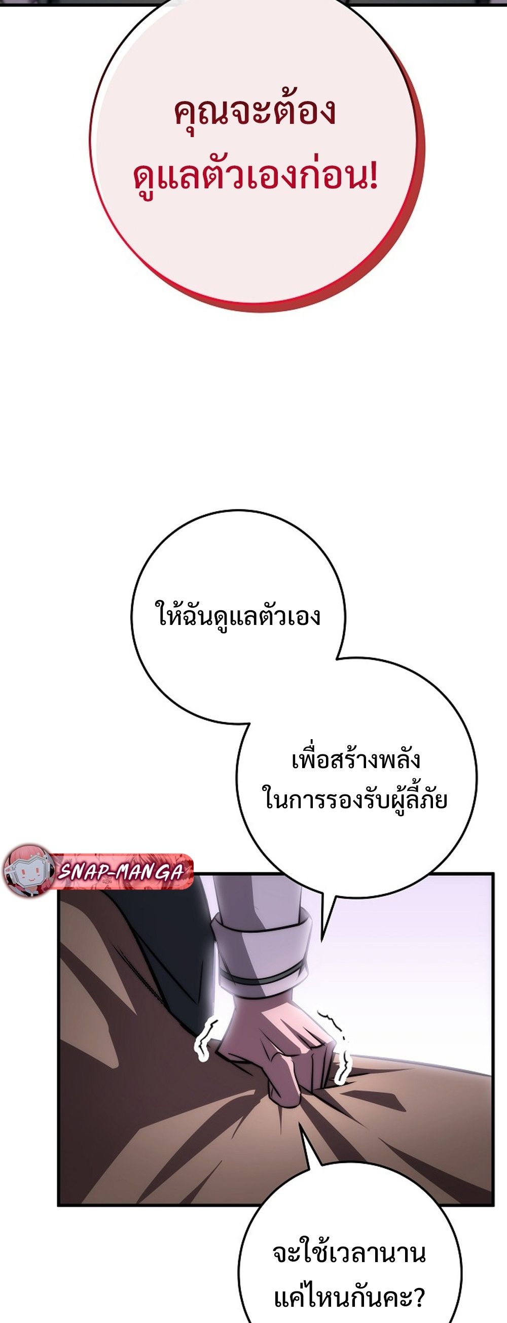 Emperor of Steel ตอนที่ 26 แปลไทย page 51